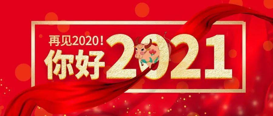 固原文旅不平凡的2020年.