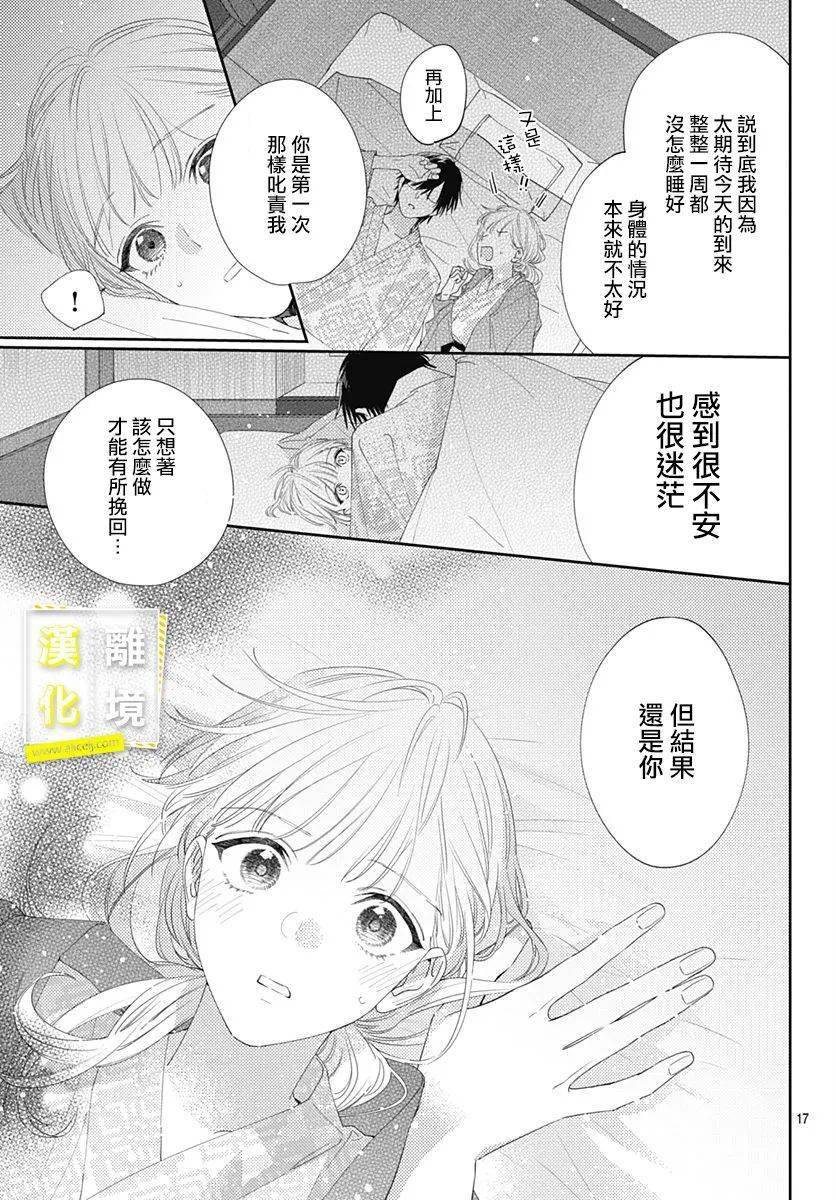 [离境]《想要更近一步的两人》ch.14[日下あき] 28p