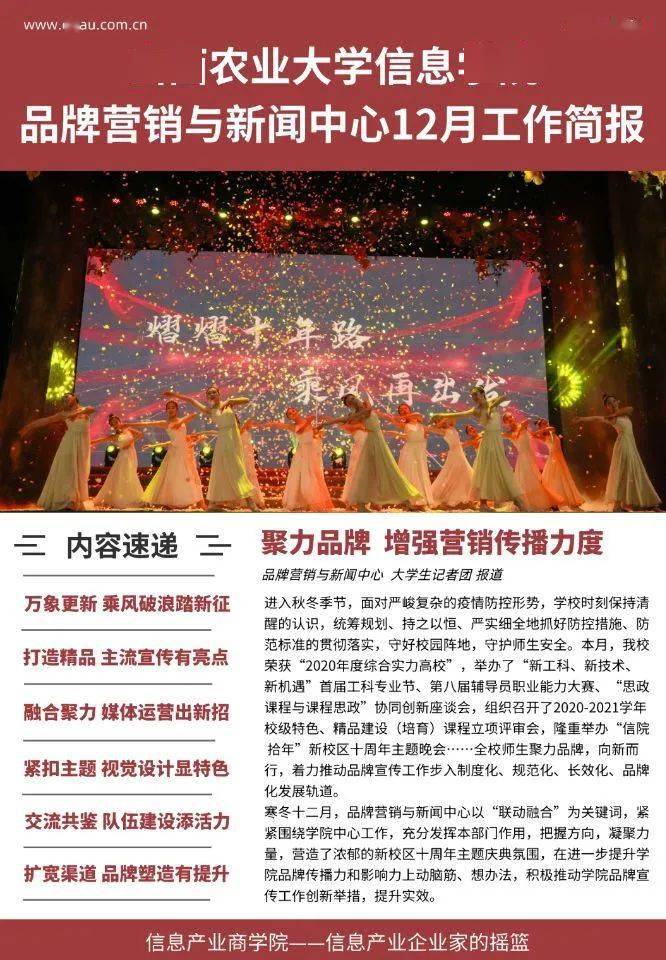 山西农业大学2020全_山西农业大学信息学院品牌营销与新闻中
