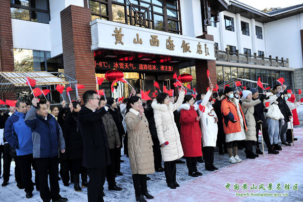 元旦黄山游客观日出、升国旗