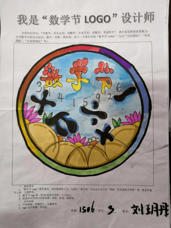 教研风采数学节logo点亮童心探究展示自我六年级数学学科节logo设计