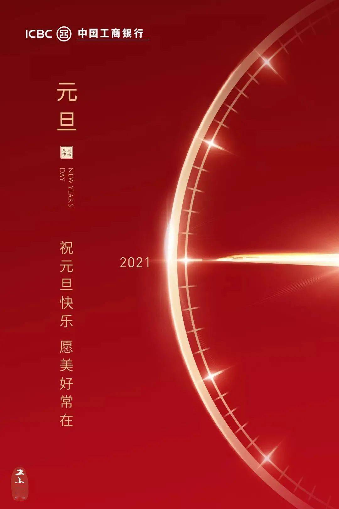 你好2021 !_海报