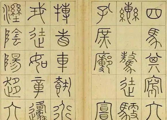金文大篆集字 f57255c9fc23466e840dc0dda088eb7c.jpeg