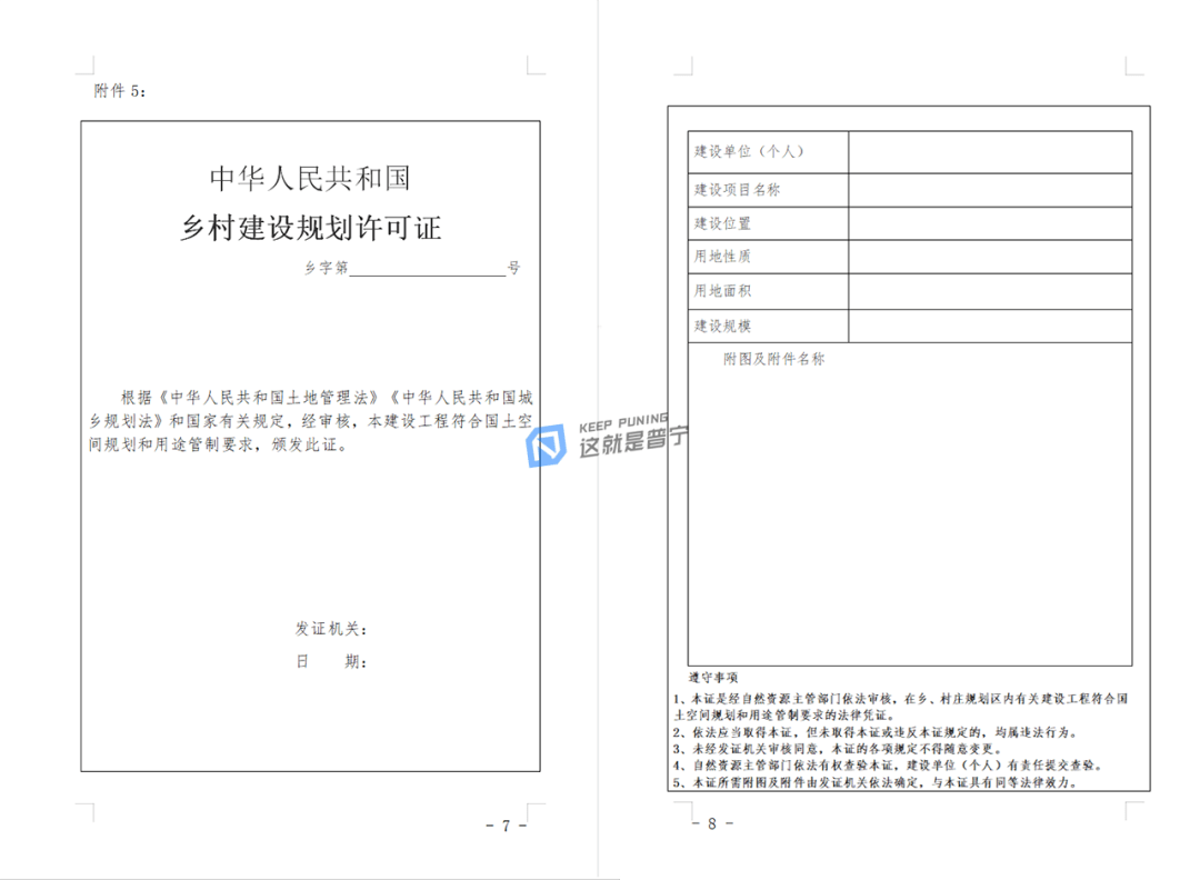 最新2021年1月1日起正式实施普宁市农村宅基地审批管理