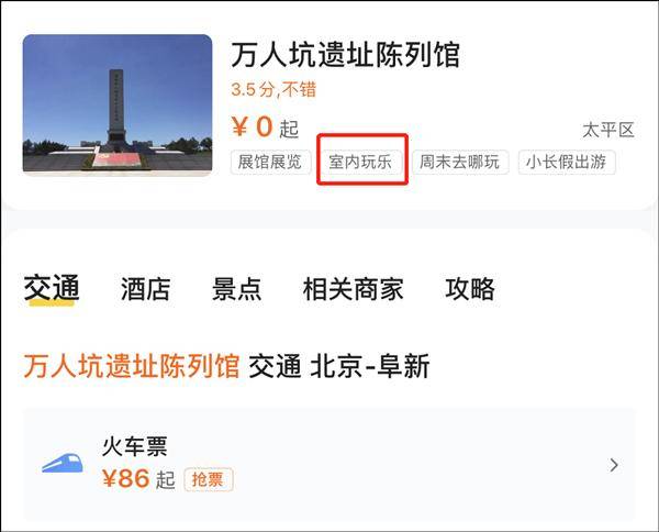 南京大屠杀遇难同胞纪念馆被贴娱乐标签 美团：道歉并改正