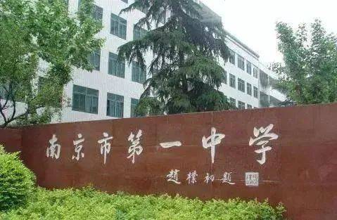 南京市求真中学