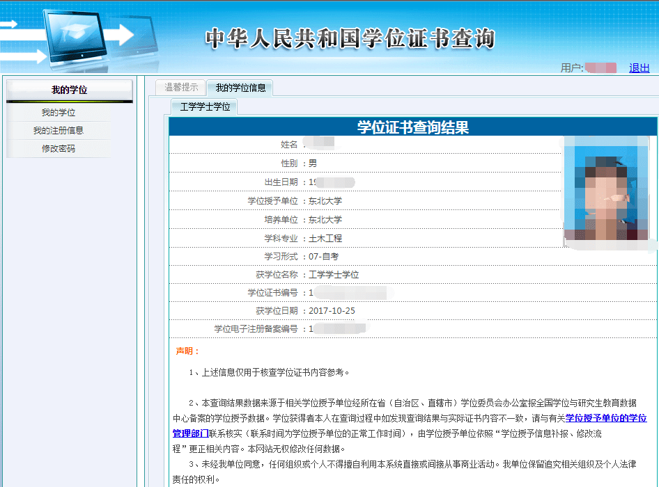 疑问解答 | 学士学位证书怎么查询？