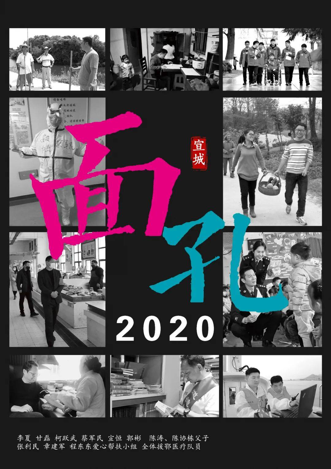 2020年上半年宣城各_2020·宣城面孔_甘磊