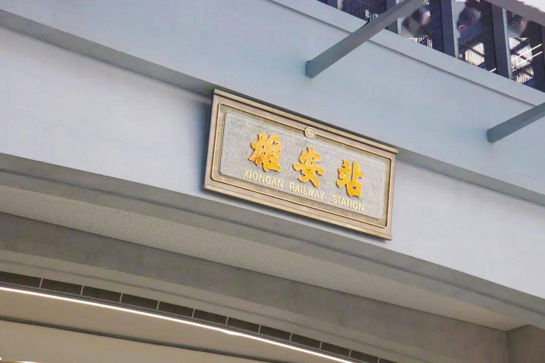 亚洲最大的高铁站!雄安站顺利通车