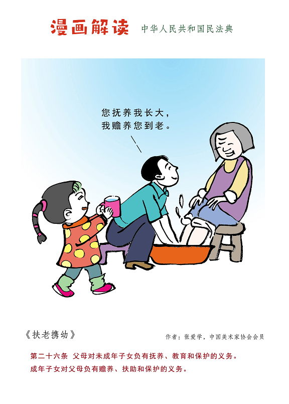 诙谐幽默的漫画作品,生动巧妙地诠释了《民法典》相关法律知识,并在全