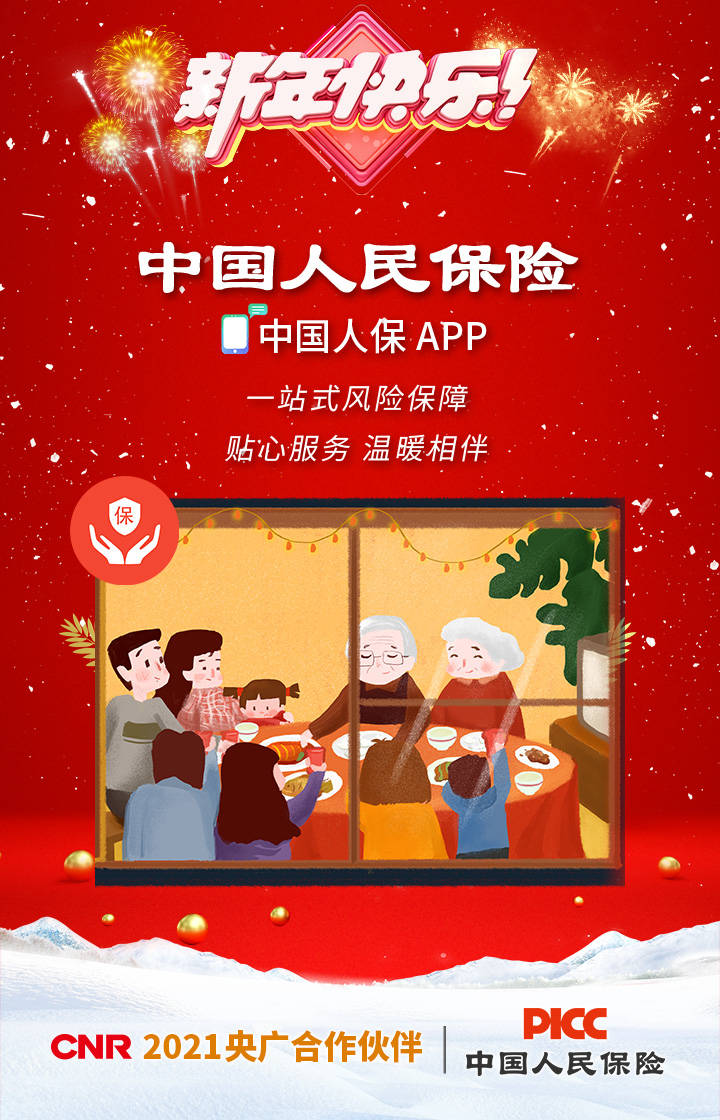 明灯|央广广告携手2021央广合作伙伴恭祝大家新年快乐！