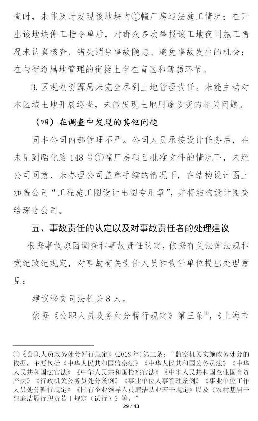 4死4伤!江西一在建钢结构厂房坍塌!初步原因公布