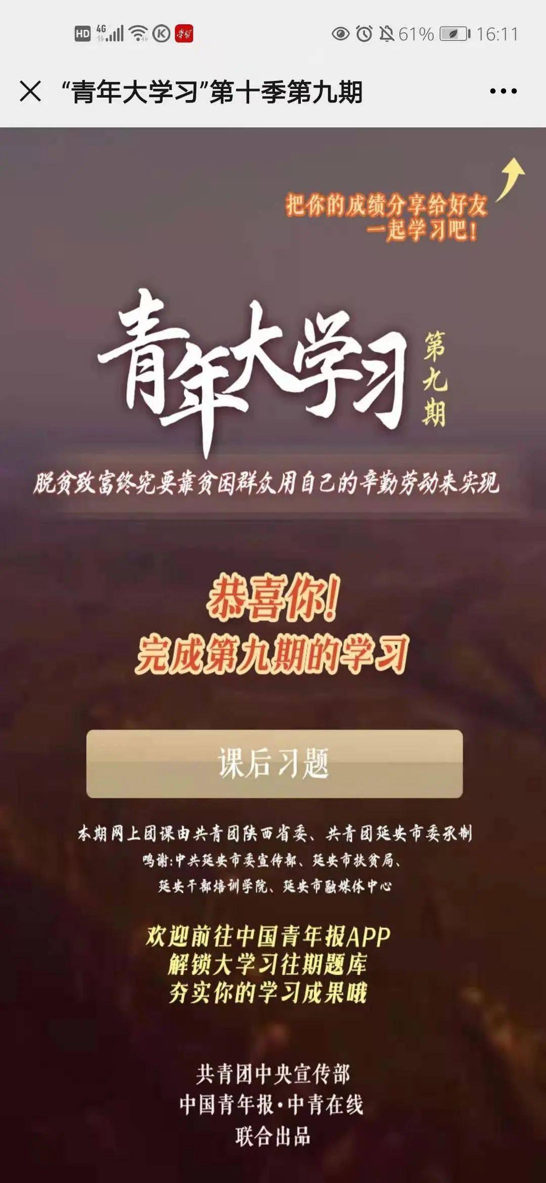 青年大学习第十季第九期来啦!