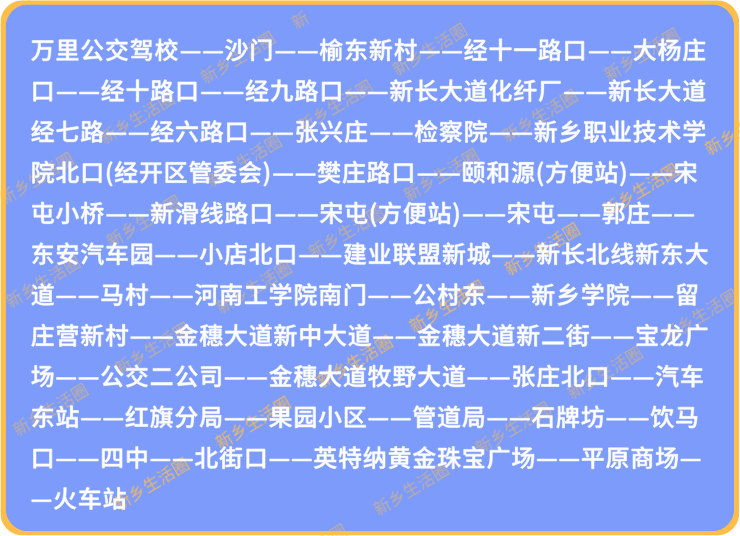 2021最新版新乡公交线路及站点大全!再也不怕坐错车啦!