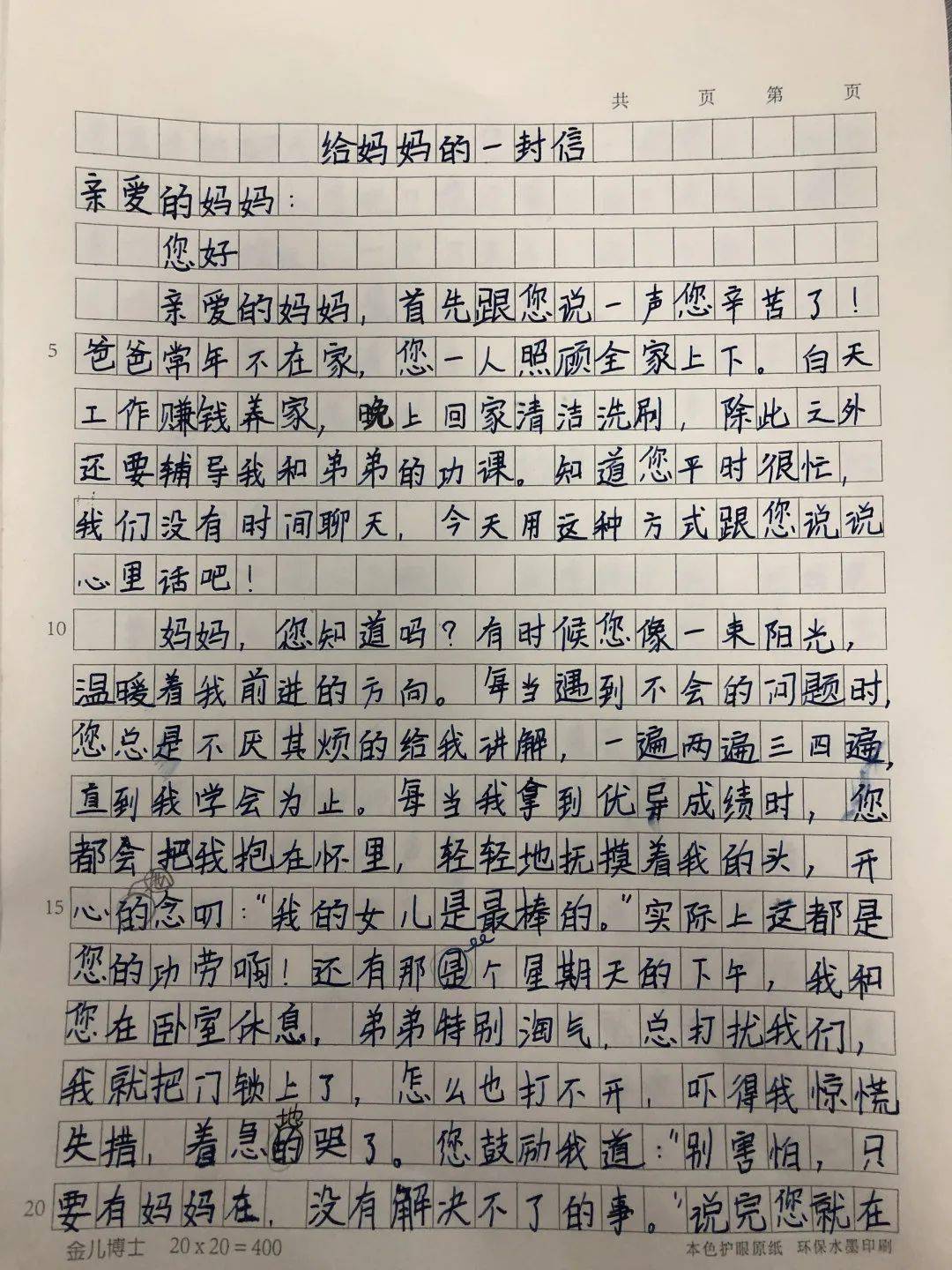 拿起纸笔 见字如面 ——密云区开展小学生书信交流活动(一)