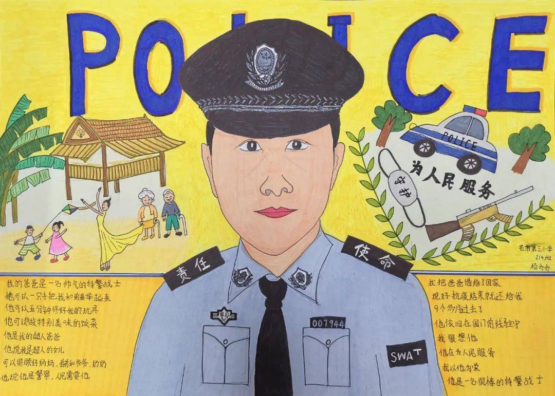 画作中,孩子们眼中的警察叔叔,是披上红毯维护世界和平的"中国队长"