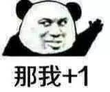 熊猫头表情包i你少恶心人了