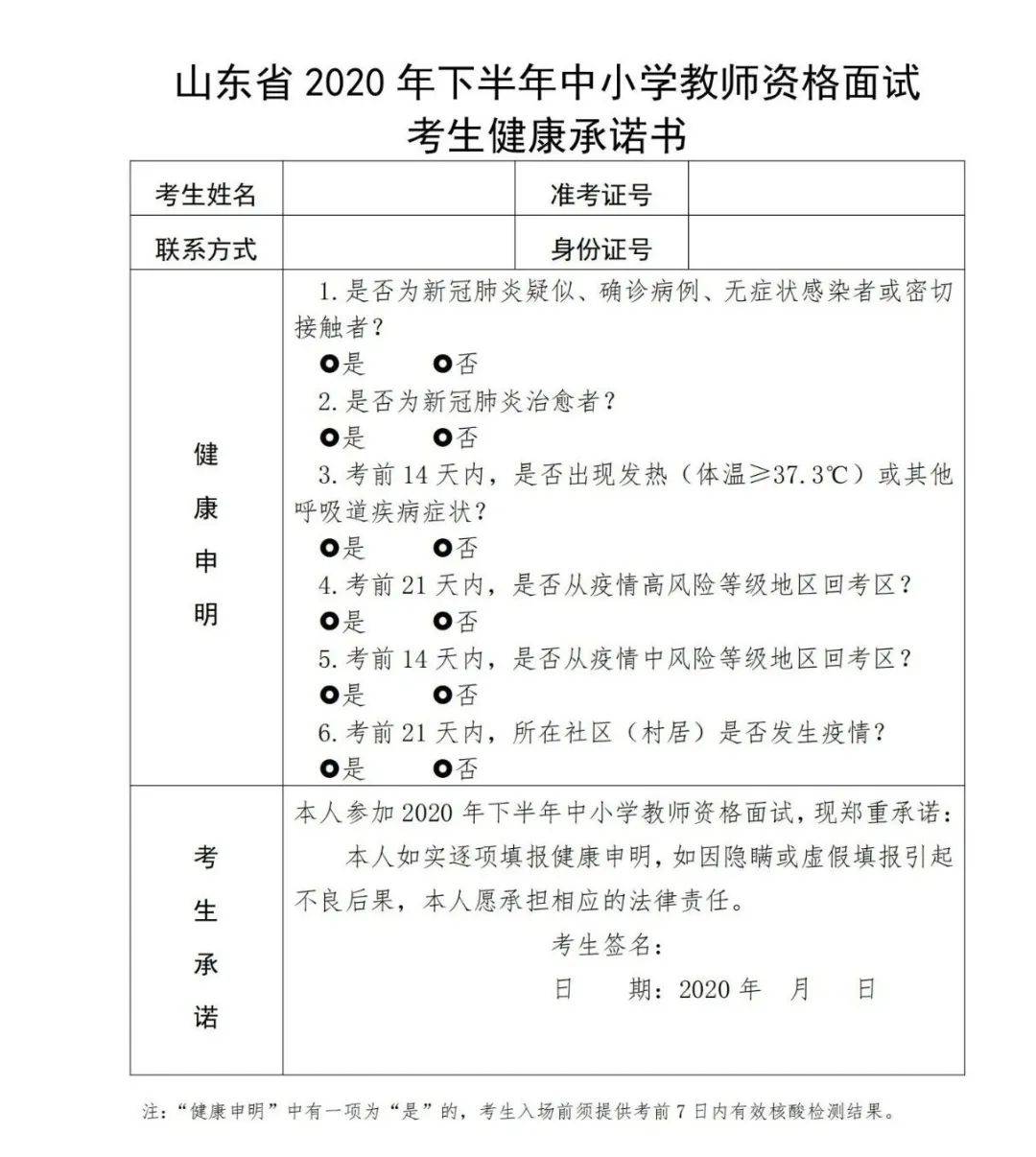 教资面试可以打印准考证啦!(内附历年面试考题)