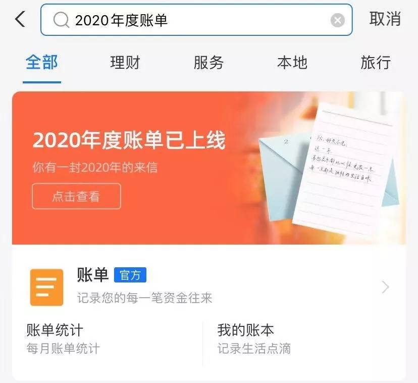 支付宝年度账单来了！网友：原来我这么有钱？