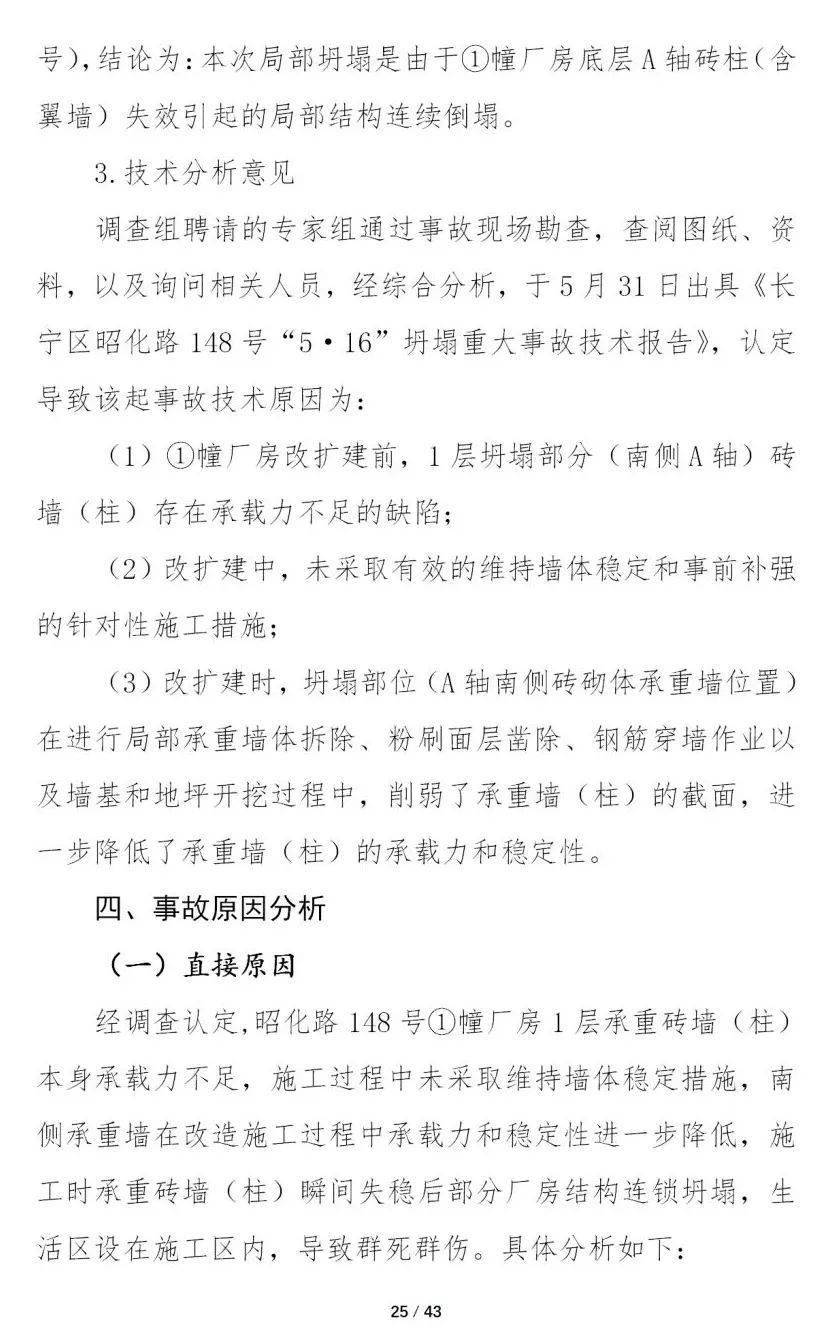 4死4伤!江西一在建钢结构厂房坍塌!初步原因公布