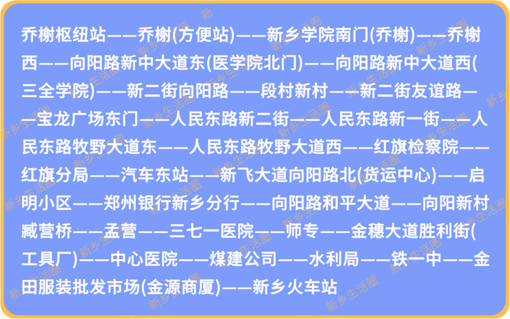 2021最新版新乡公交线路及站点大全!再也不怕坐错车啦!