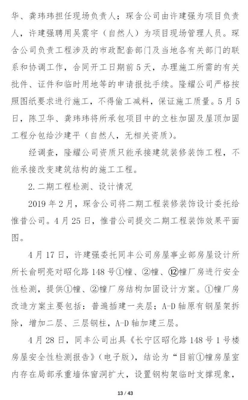 4死4伤!江西一在建钢结构厂房坍塌!初步原因公布
