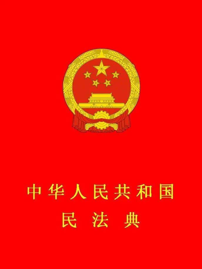 汇科普 | 法律伴你成长,这些民法典小知识你了解吗?