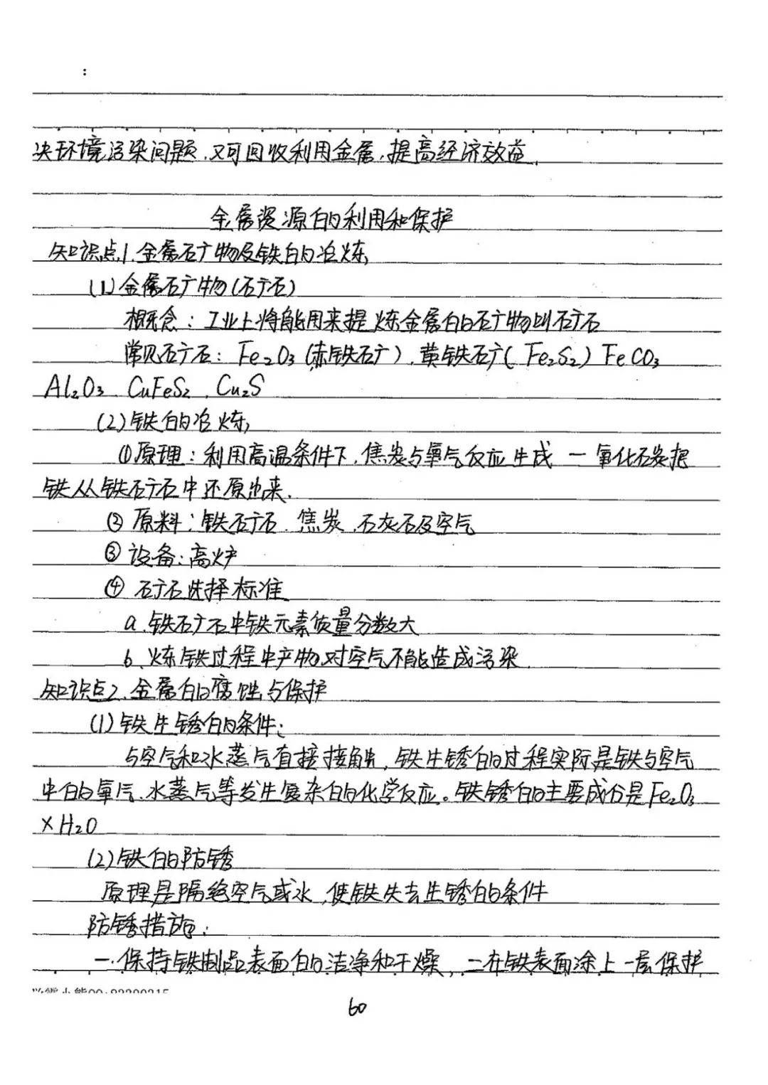 九年级化学全册手写笔记期末考试下册学习必看