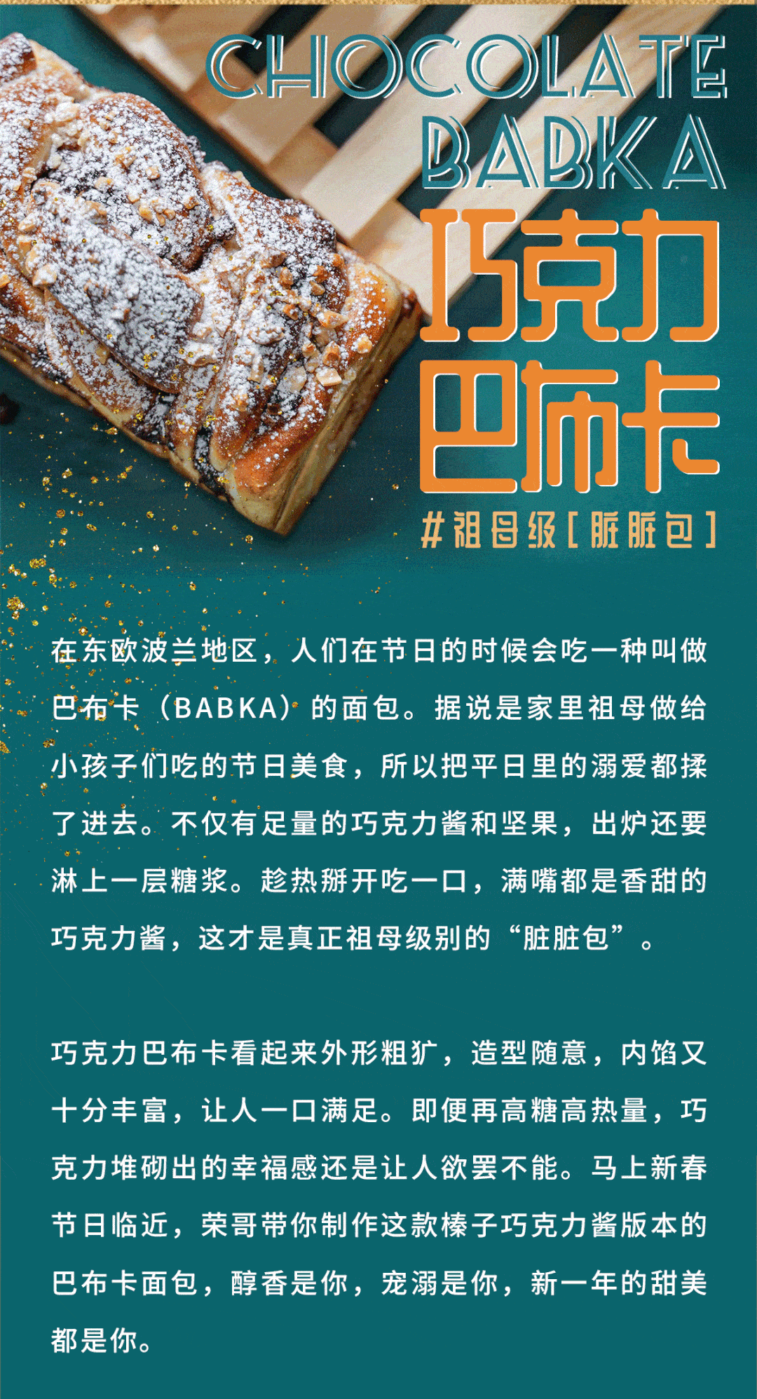 5 水 _  250-275 馅料 _  用量/g 榛子巧克力酱 _  50 巧克力豆 _  30