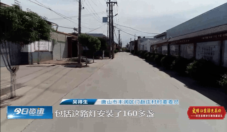 河北精神文明创建巡礼 | 唐山门赵庄村:建设乡风文明