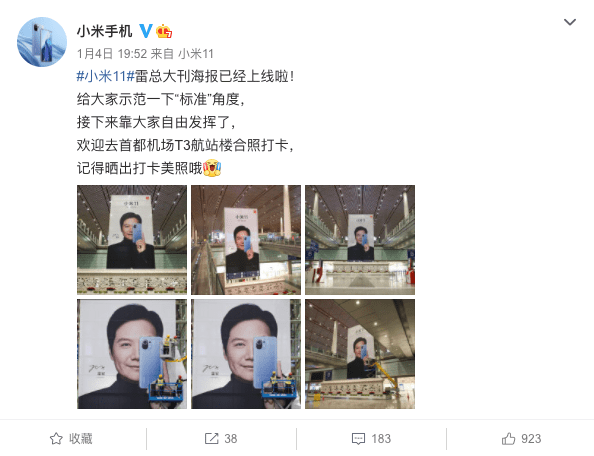 米粉快来打卡!小米11雷军大刊海报亮相首都国际机场