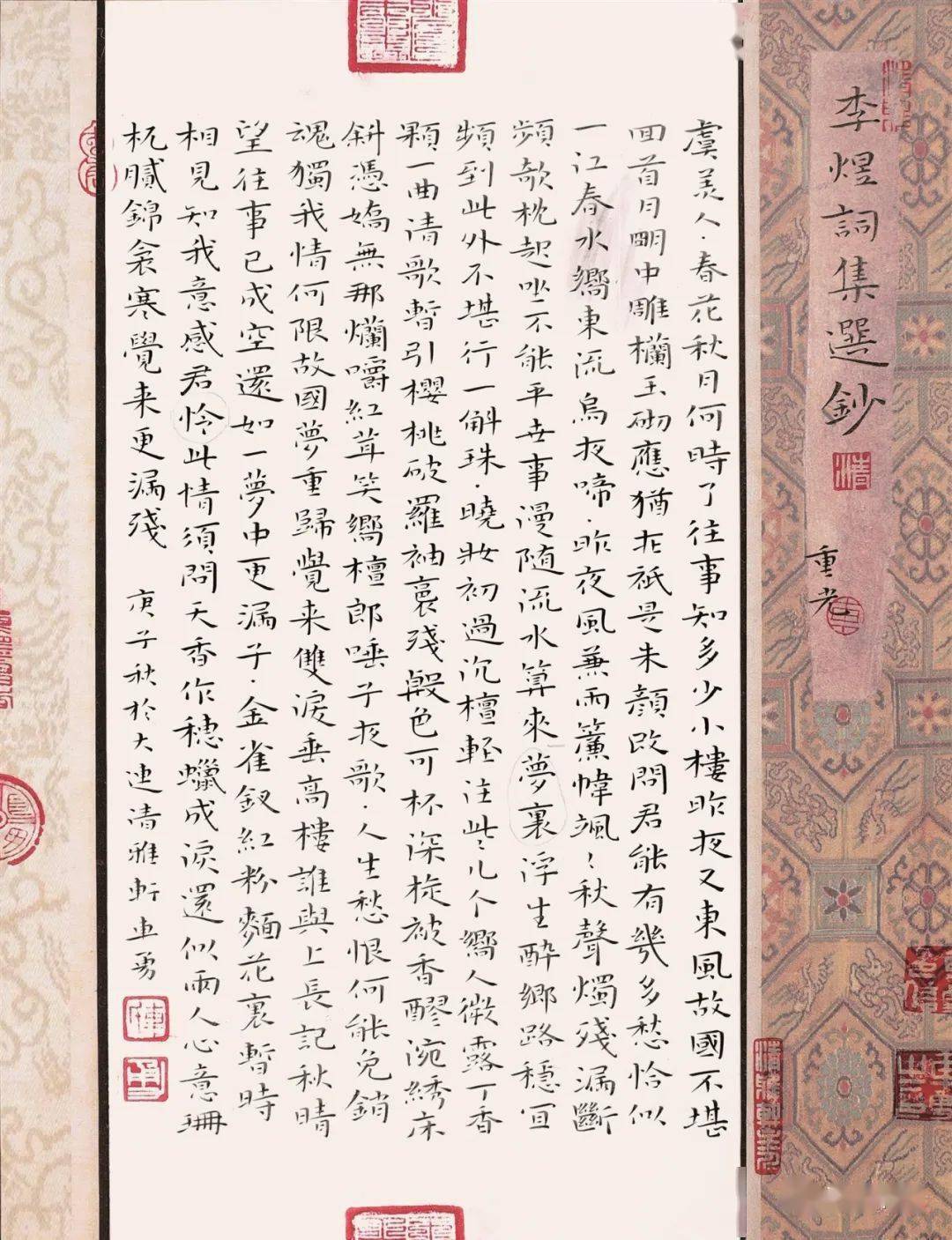 第四届逸道雅集杯全国硬笔书法大赛成人组金奖作品欣赏