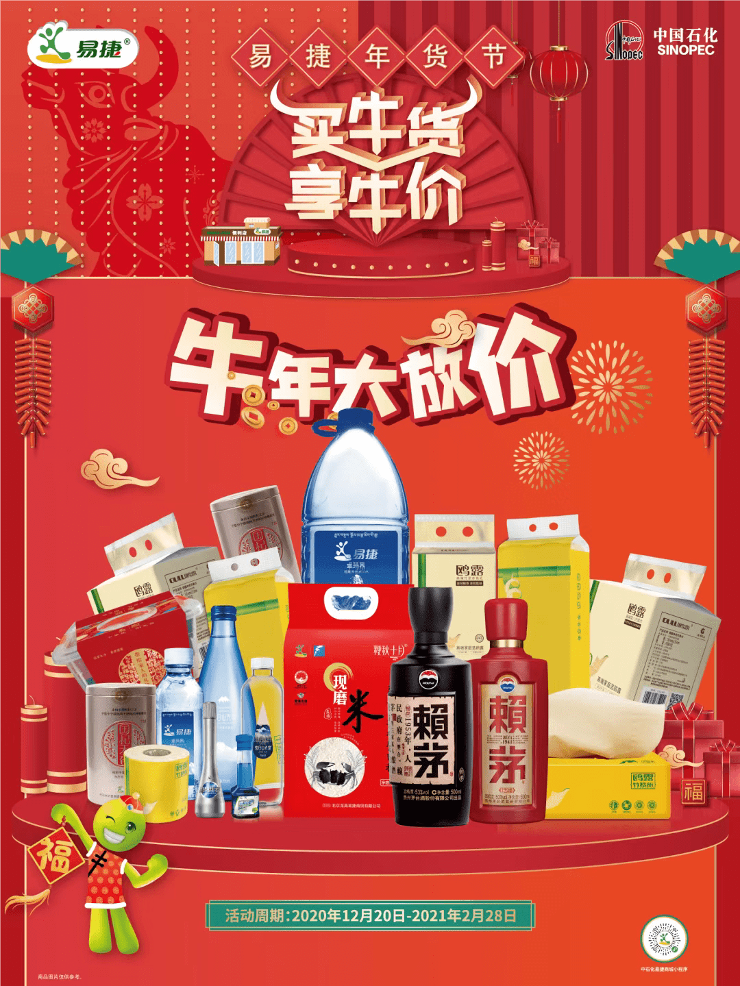 攻略来了|易捷年货节囤什么最合适?怎么囤最划算?_活动