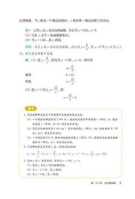 ayx官网-
初中数学（人教版）九年级下册电子课本（高清版）(图9)