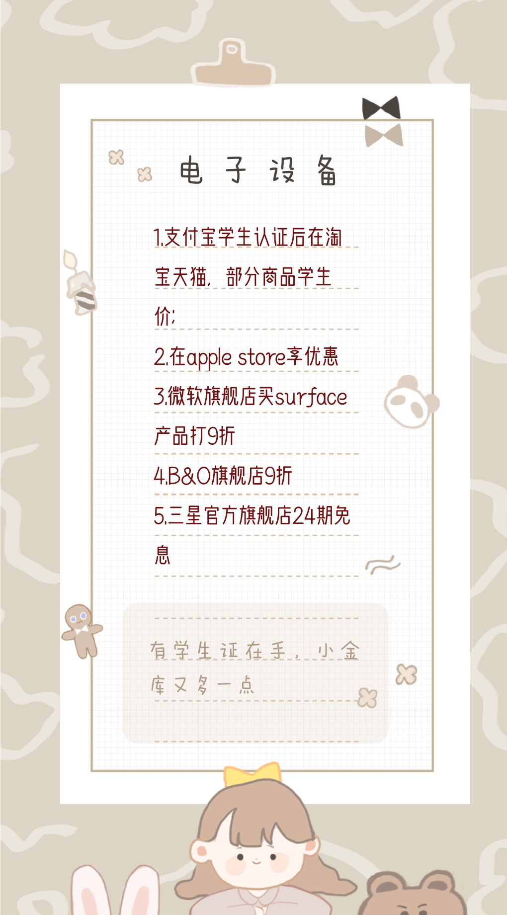 热乎的学生证知识,快来瞅瞅!_许素
