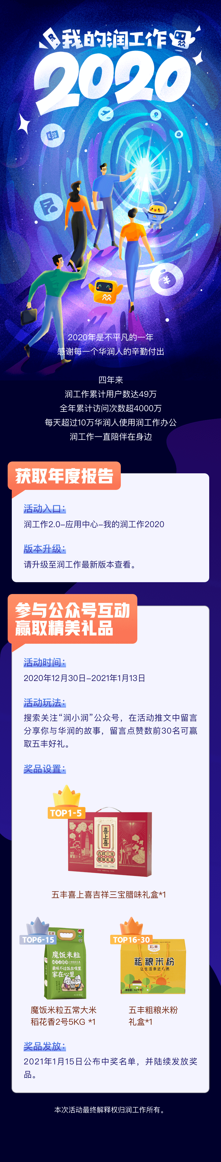 你的【润工作2020年度使用报告】来啦!快来看看吧!