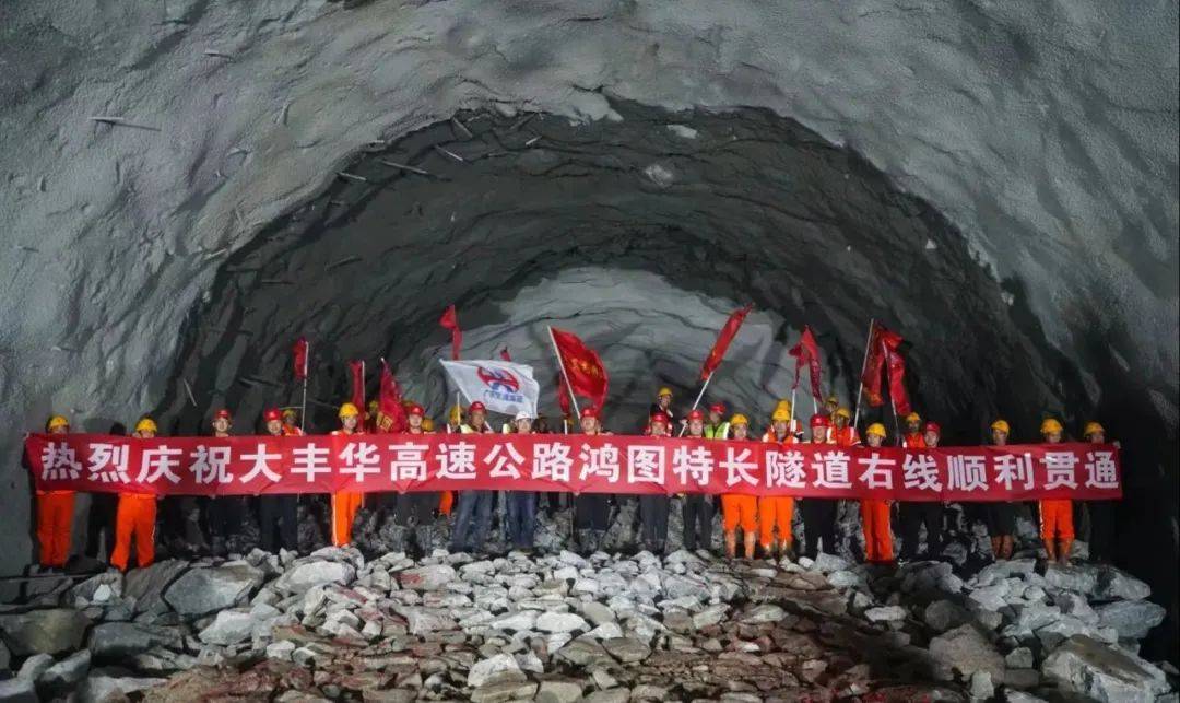 粤东第一长高速公路隧道---大丰华高速公路鸿图特长隧道右洞今日贯通