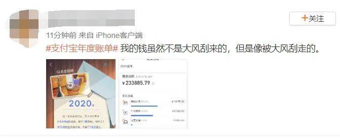 网友|支付宝年度账单出炉，网友遭“暴击”：我的钱像被大风刮走的