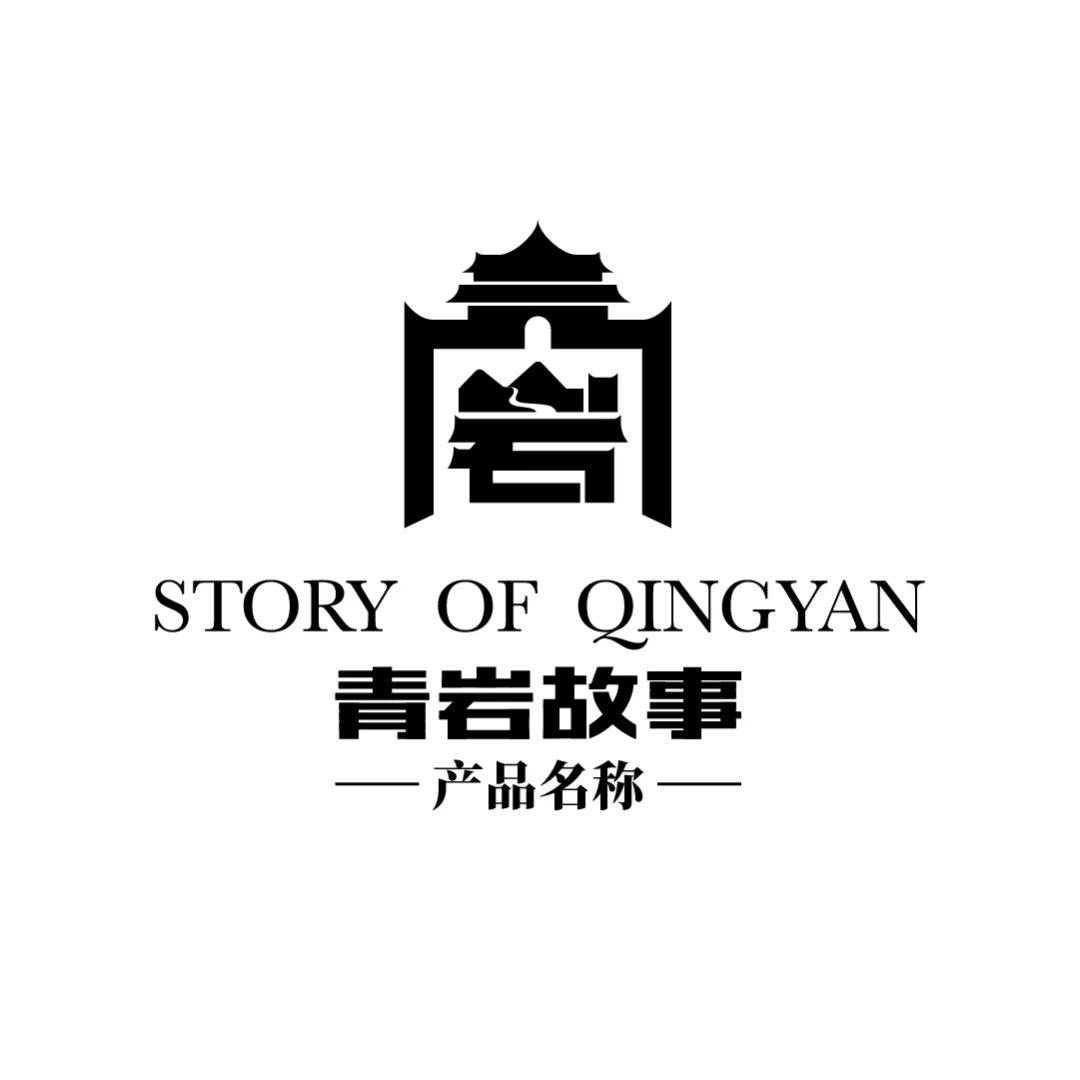 青岩镇举办"青岩故事"logo创意设计大赛颁奖仪式