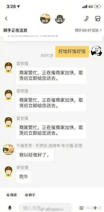 那些关于骑手搞笑事儿