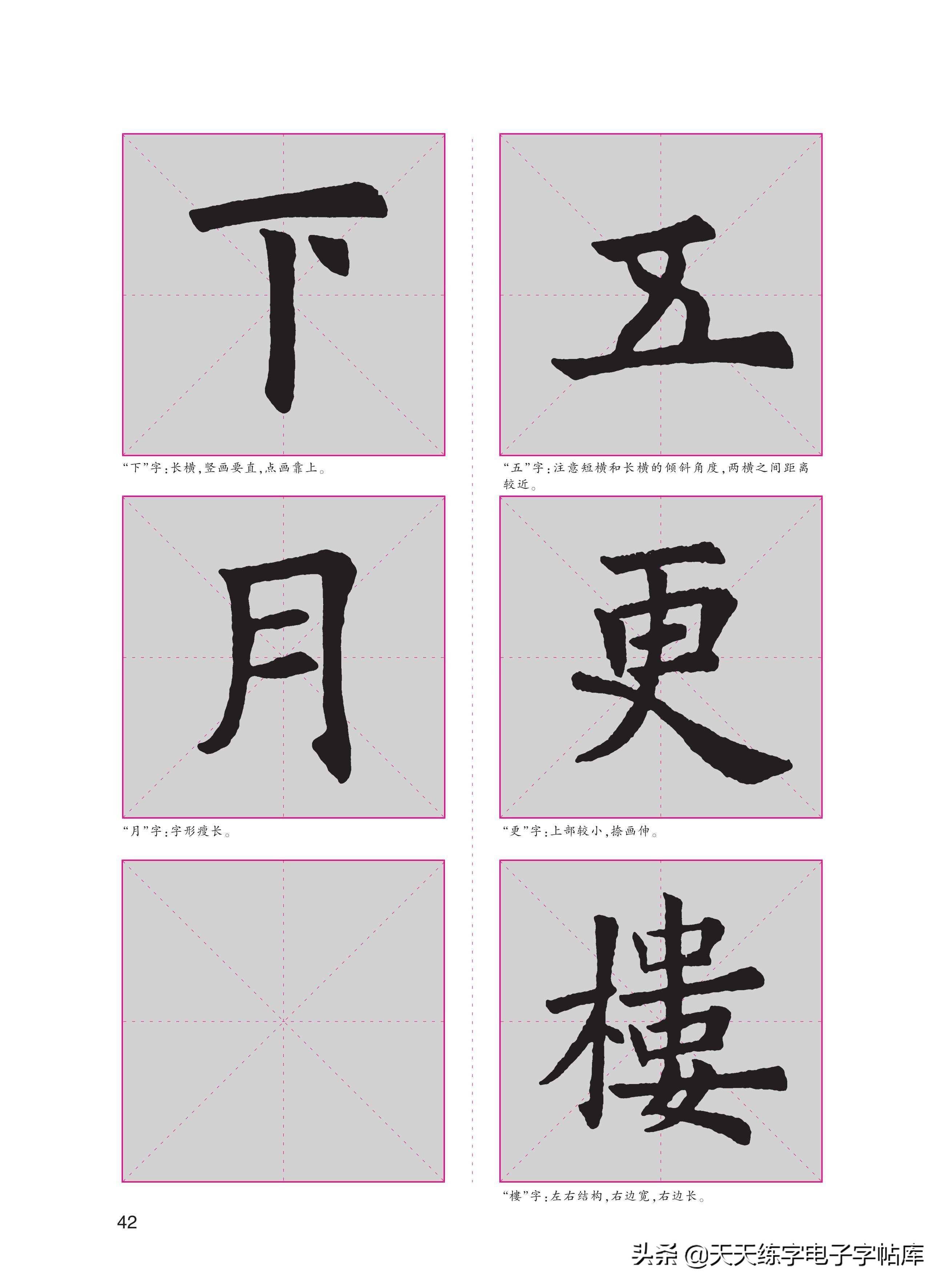 毛笔教程:欧体楷书77页(笔画+部首+独体字