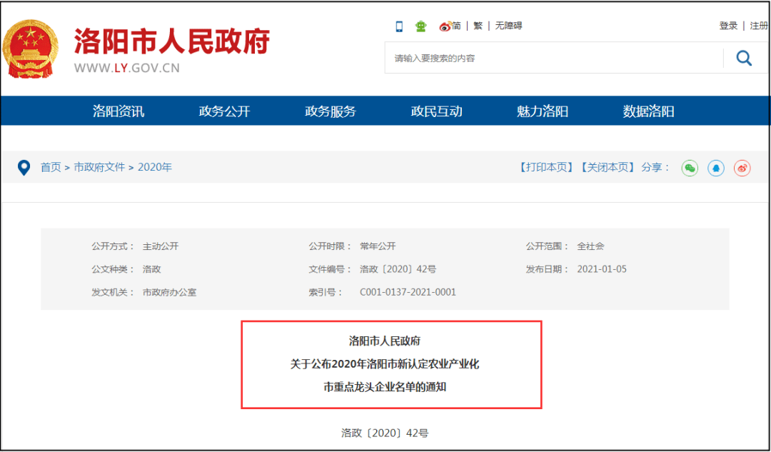 洛阳医药公司排行_1-5月河南各城市排名:郑州扩大领先优势,新乡第三,济源垫底