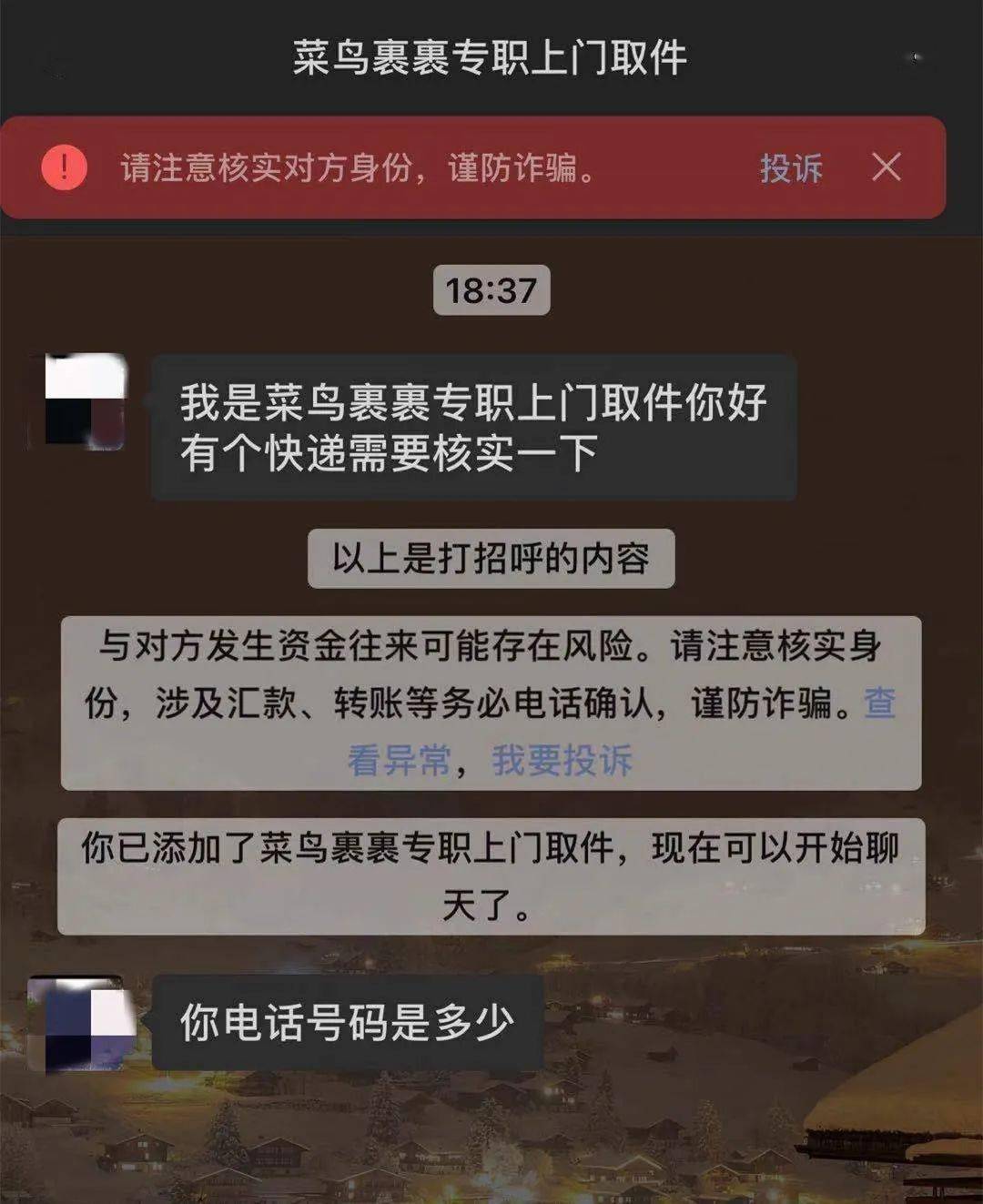 
提个醒 嘉峪关市民亲历！仿冒的“上门取件员”又来加你微信了：雷火电竞首页(图1)