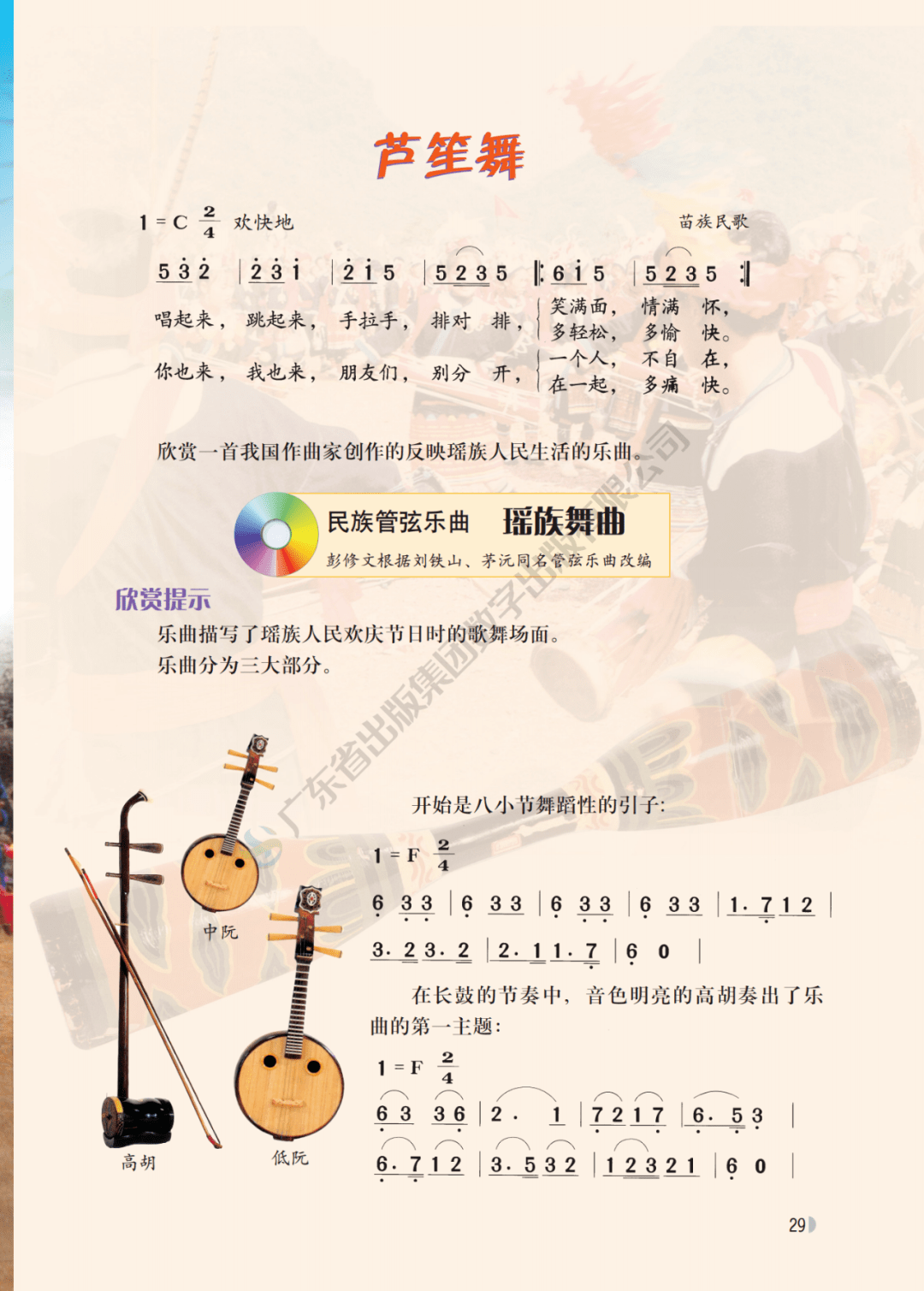 九年级简谱(2)