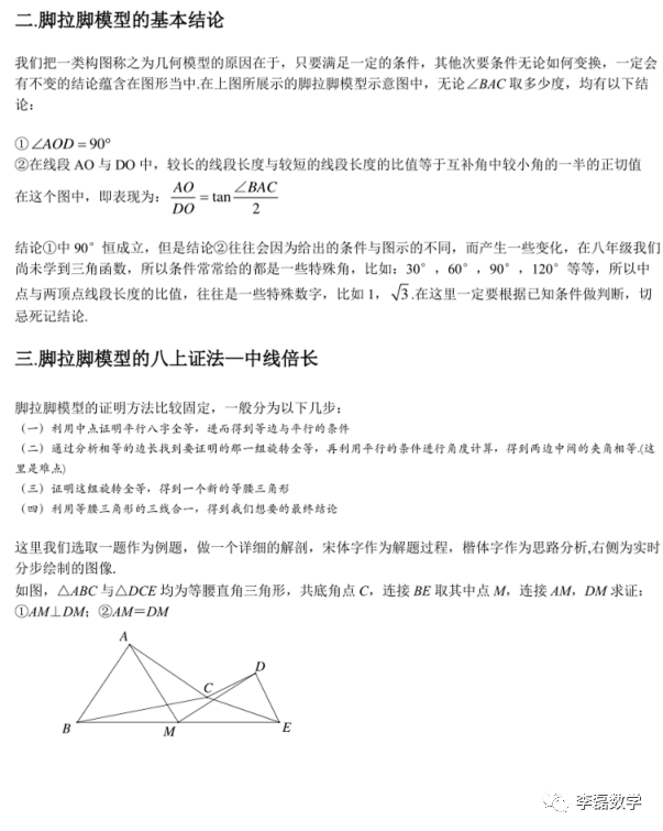 【初中几何】"脚拉脚"模型