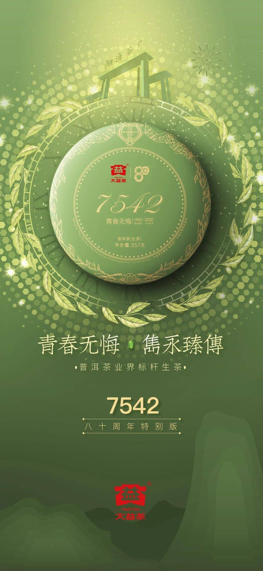 勐海大益茶厂gdp_勐海茶厂所有茶图片