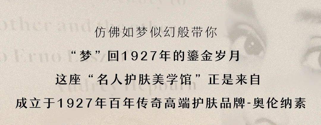 邂逅奢宠护肤的"奥"秘, 开启一场高级"梦"幻之旅_手机搜狐网