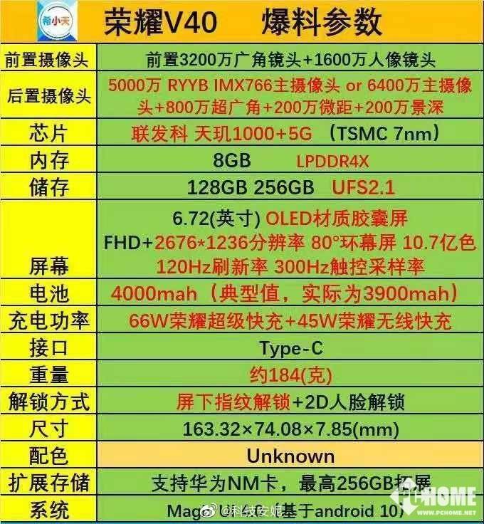 荣耀v40参数曝光 搭载天玑1000 处理器