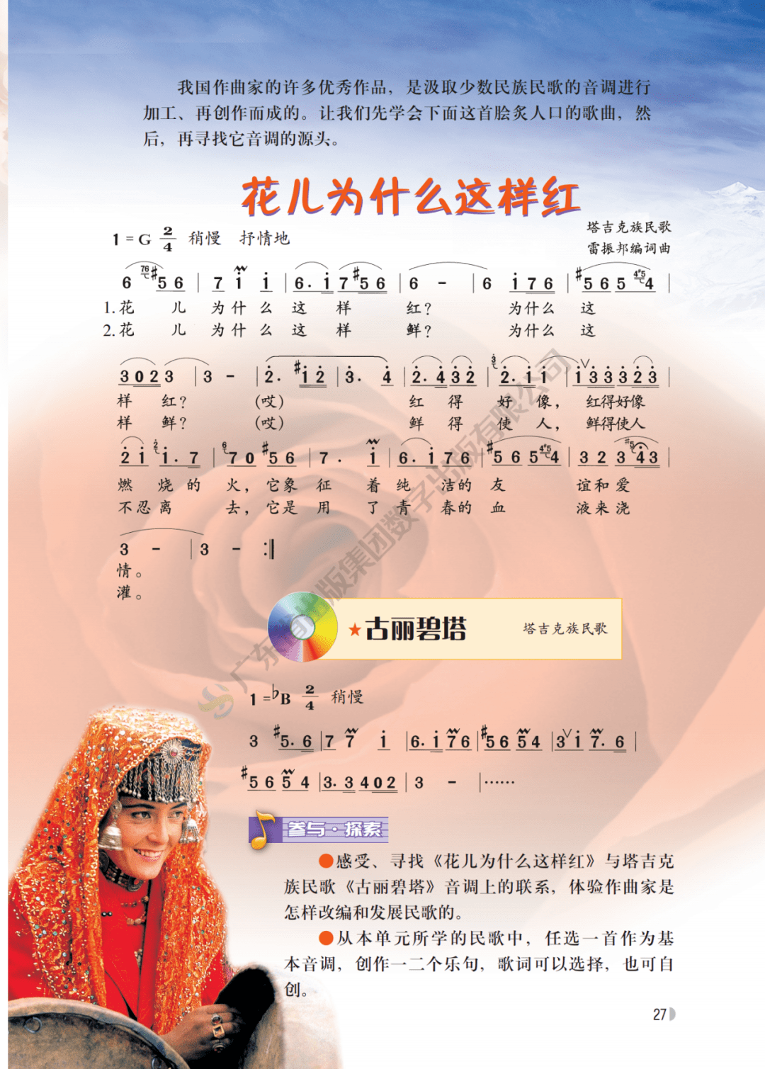 九年级简谱(2)