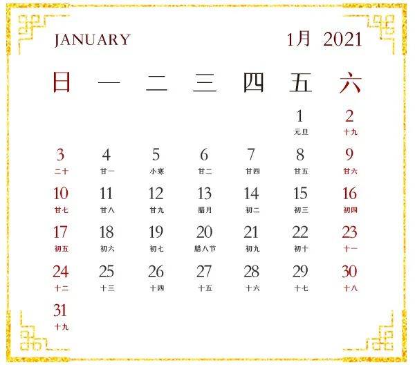 2021星城体育日历来啦,请查收!